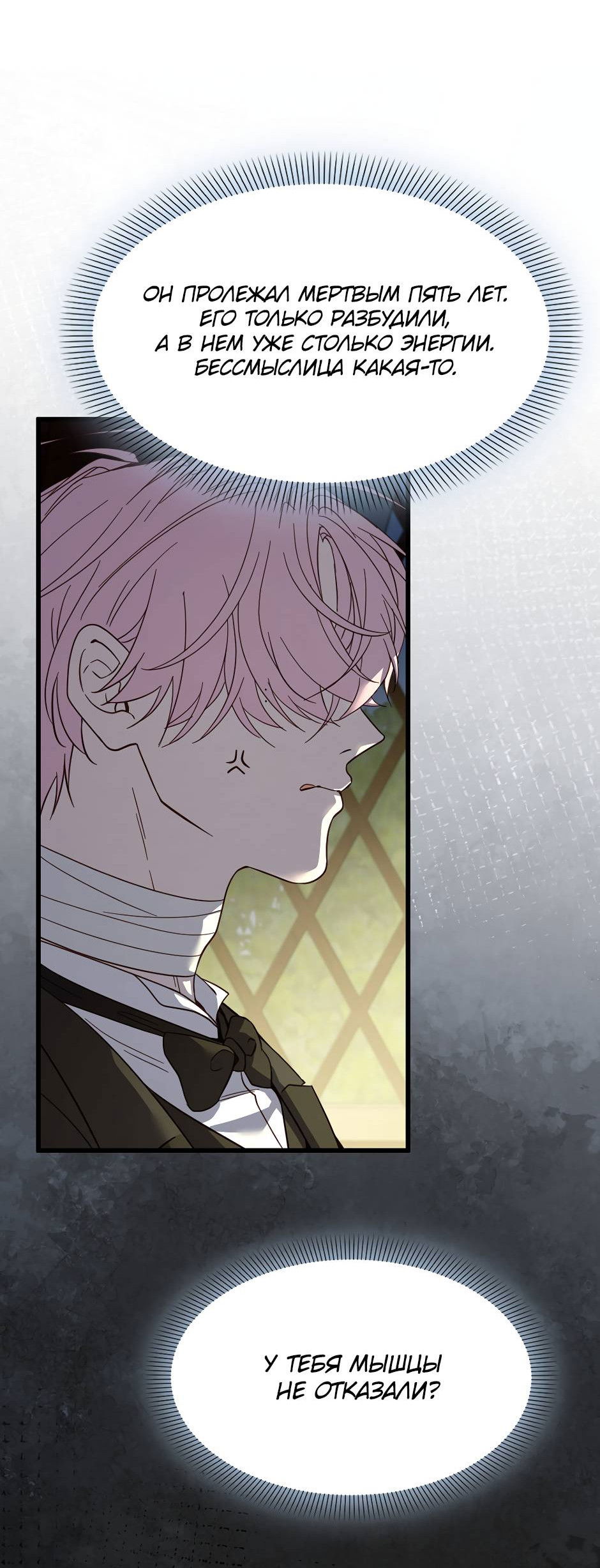 Манга Второй Шанс-Первый Мир - Глава 69 Страница 4