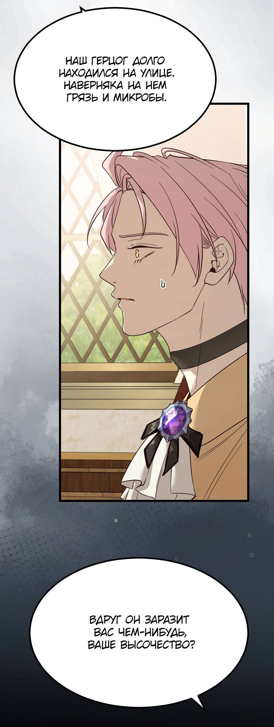 Манга Второй Шанс-Первый Мир - Глава 68 Страница 18