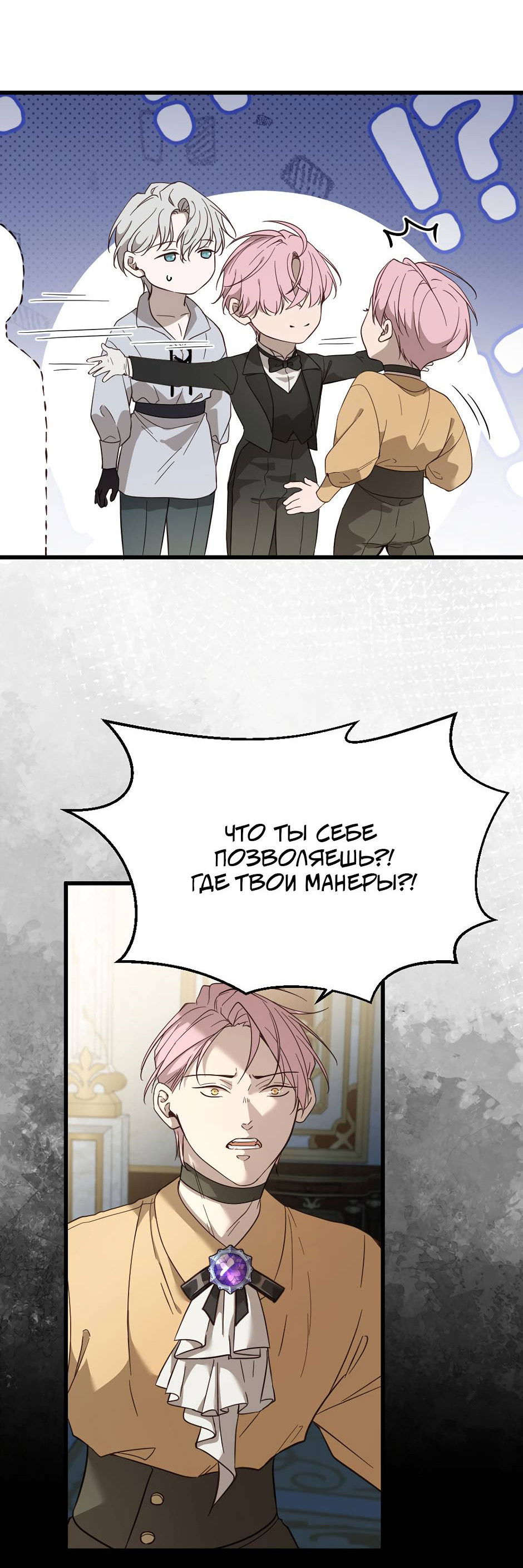 Манга Второй Шанс-Первый Мир - Глава 68 Страница 15