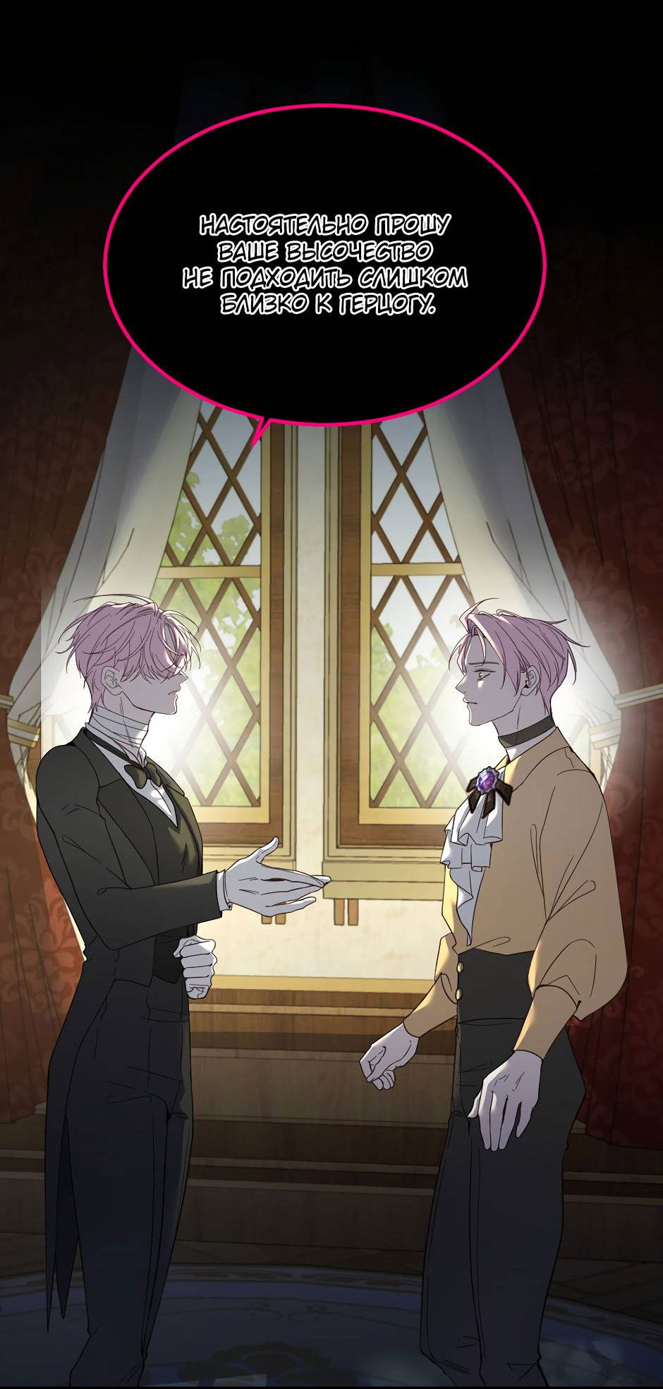 Манга Второй Шанс-Первый Мир - Глава 68 Страница 20