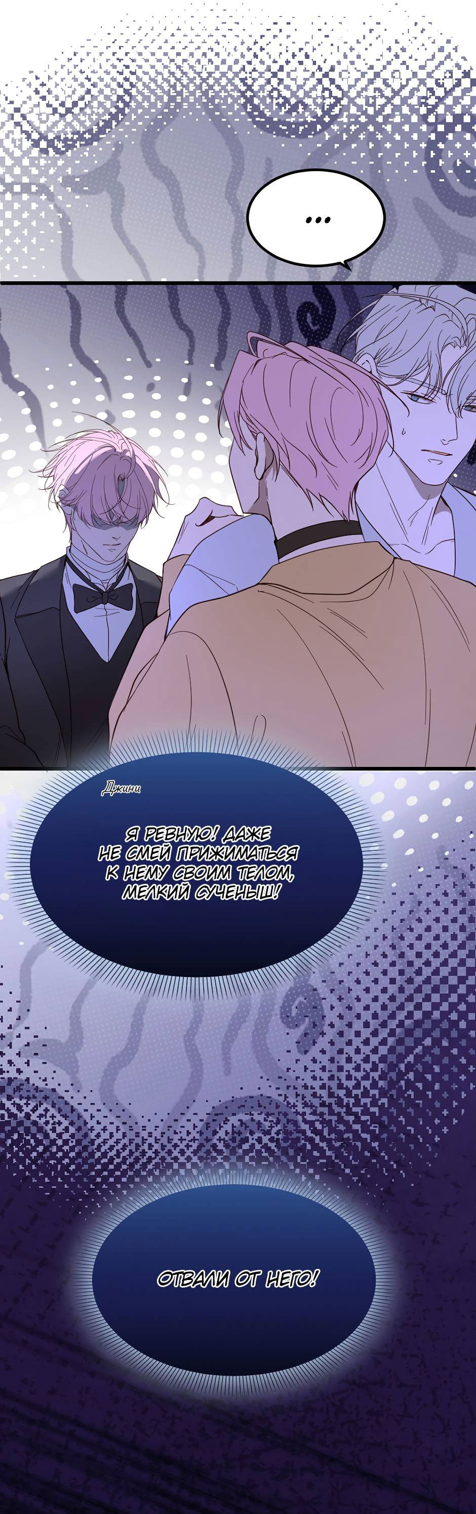 Манга Второй Шанс-Первый Мир - Глава 68 Страница 9