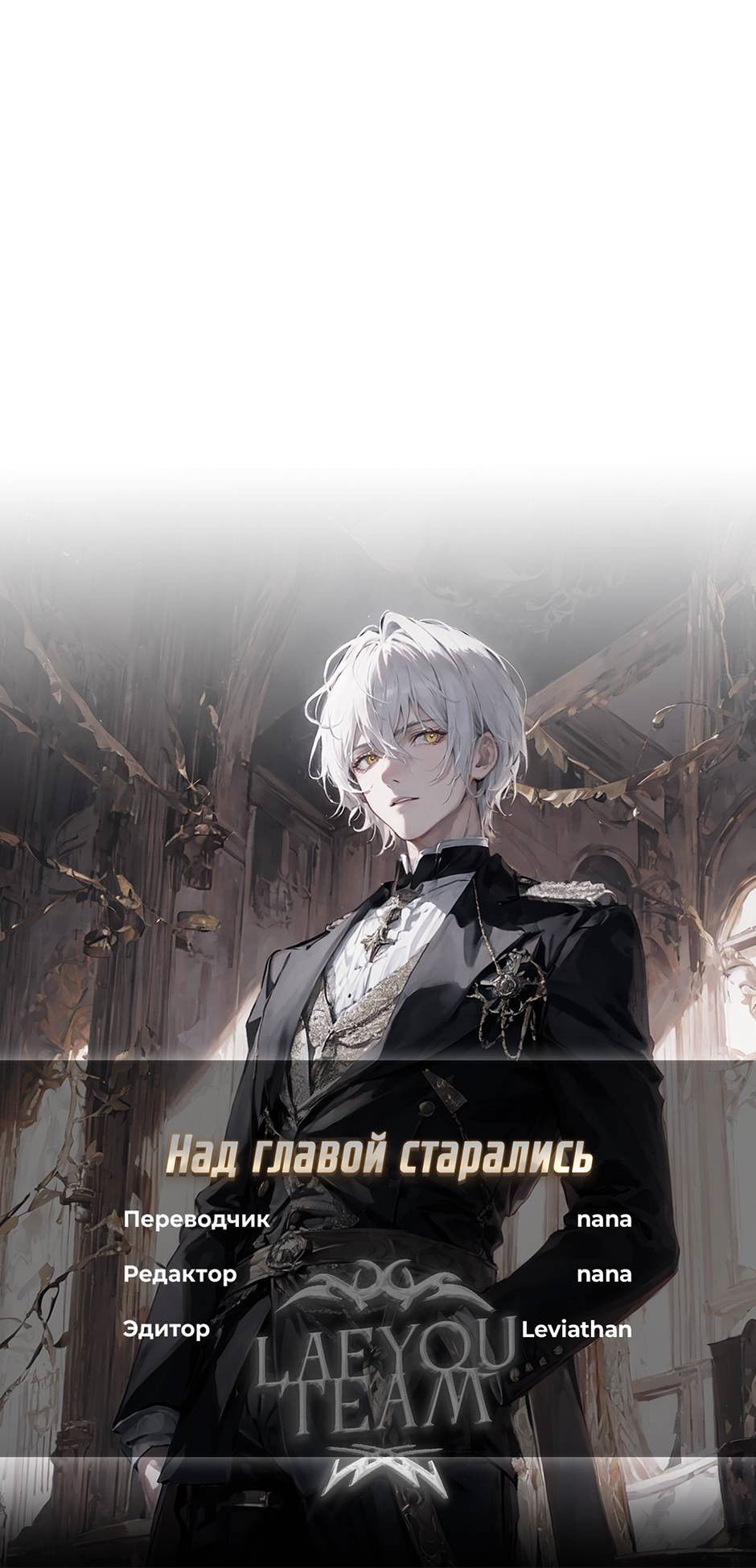 Манга Второй Шанс-Первый Мир - Глава 68 Страница 22