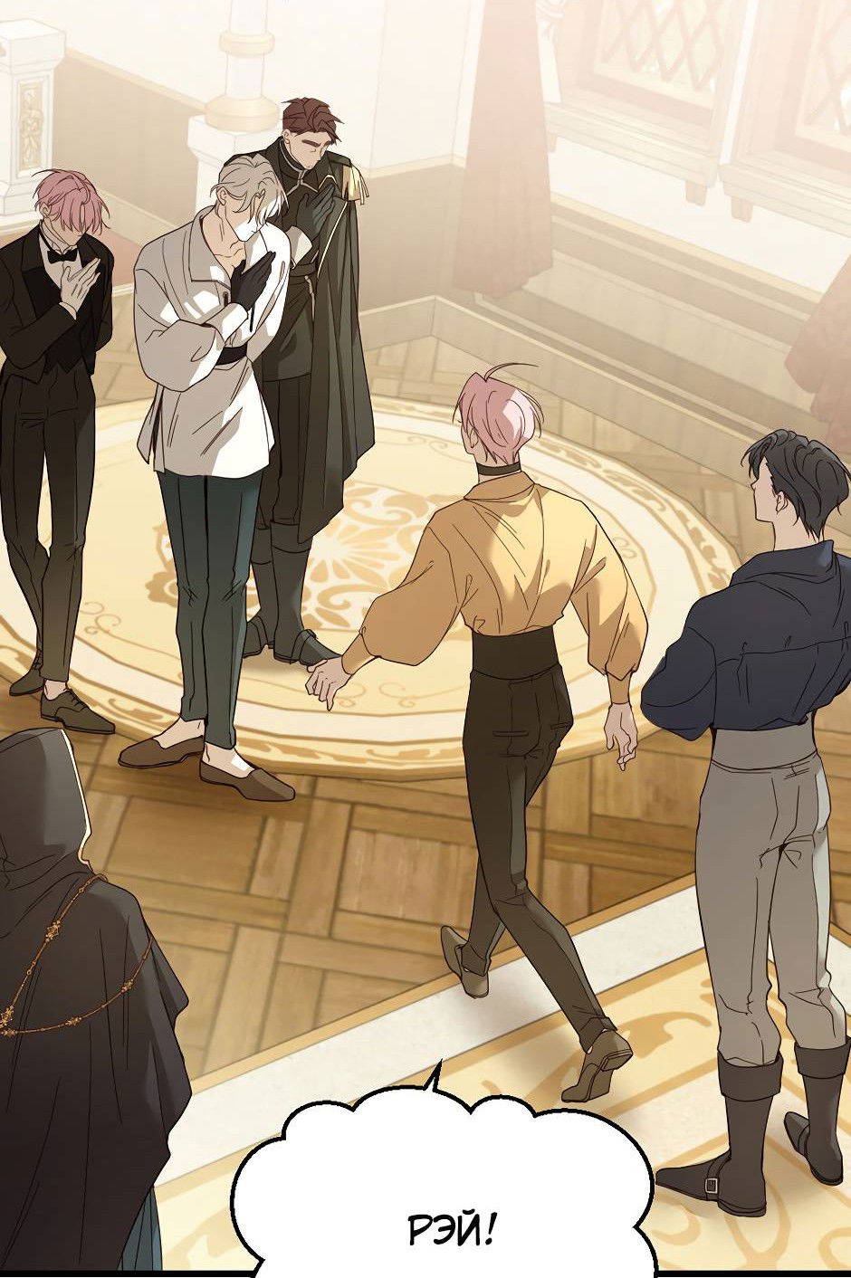 Манга Второй Шанс-Первый Мир - Глава 68 Страница 7