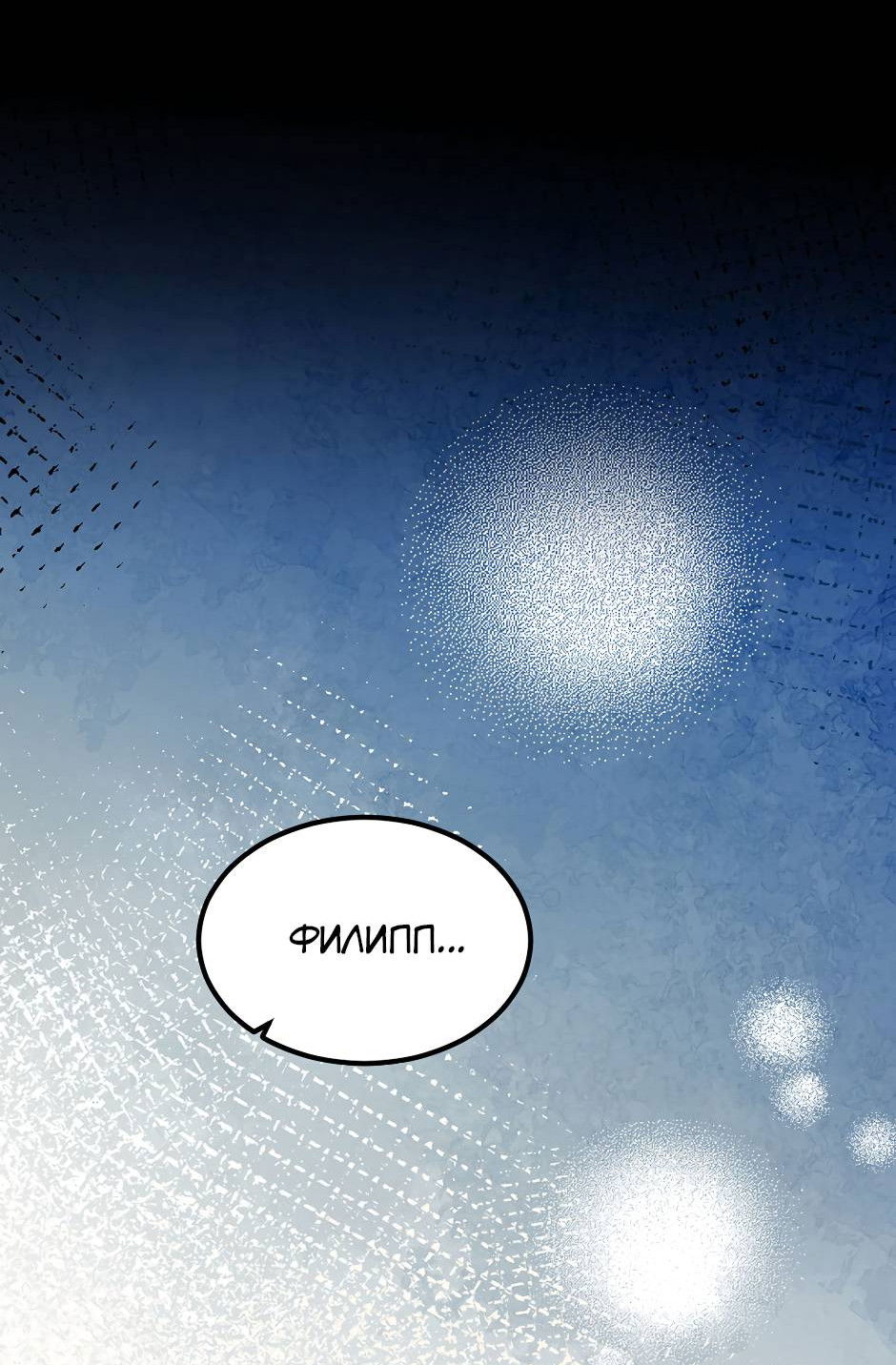 Манга Второй Шанс-Первый Мир - Глава 68 Страница 3