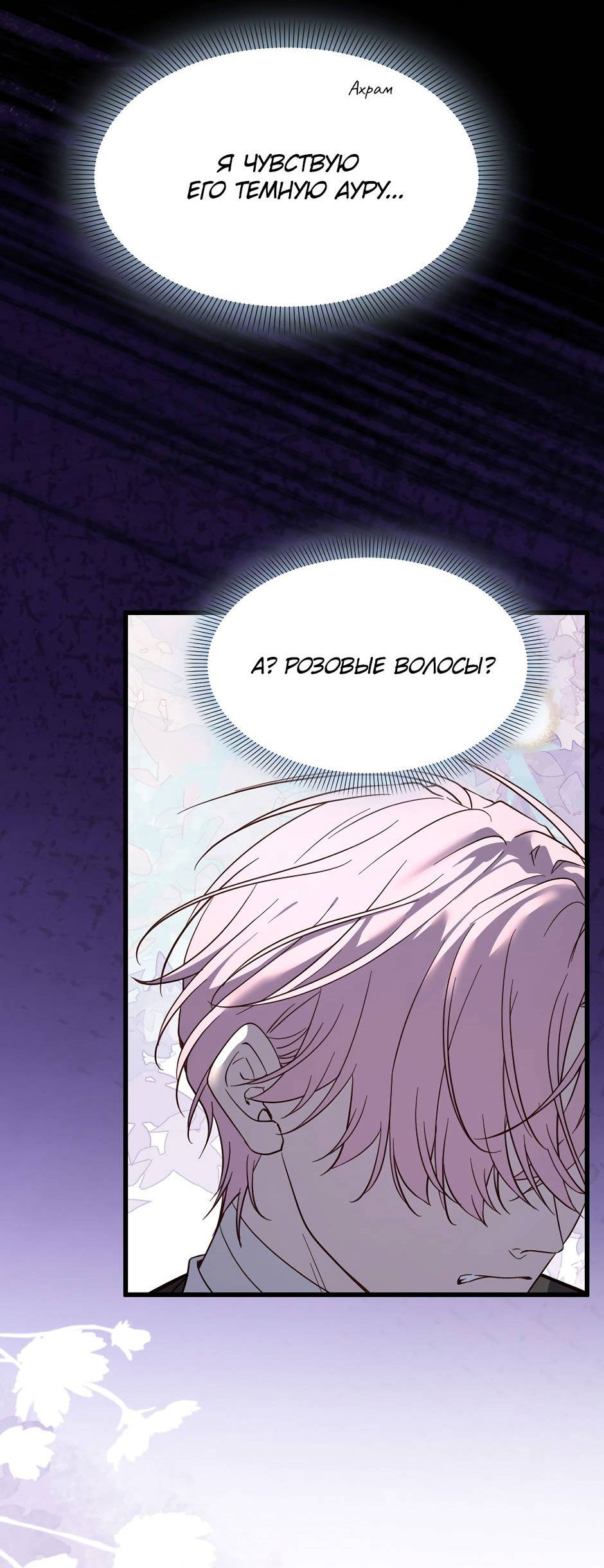 Манга Второй Шанс-Первый Мир - Глава 68 Страница 11