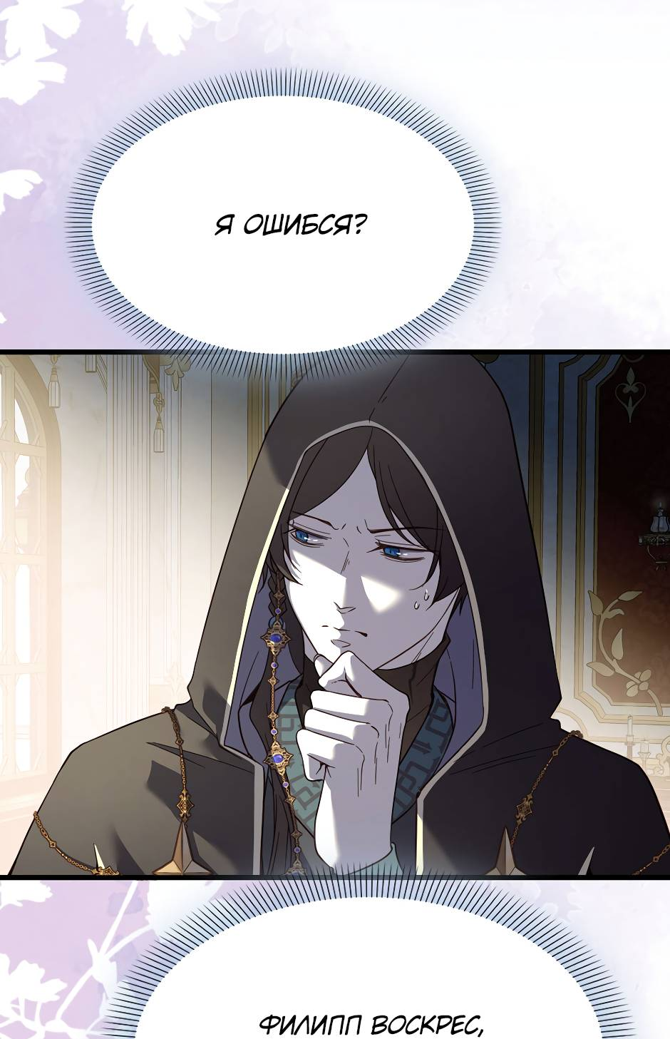 Манга Второй Шанс-Первый Мир - Глава 68 Страница 12