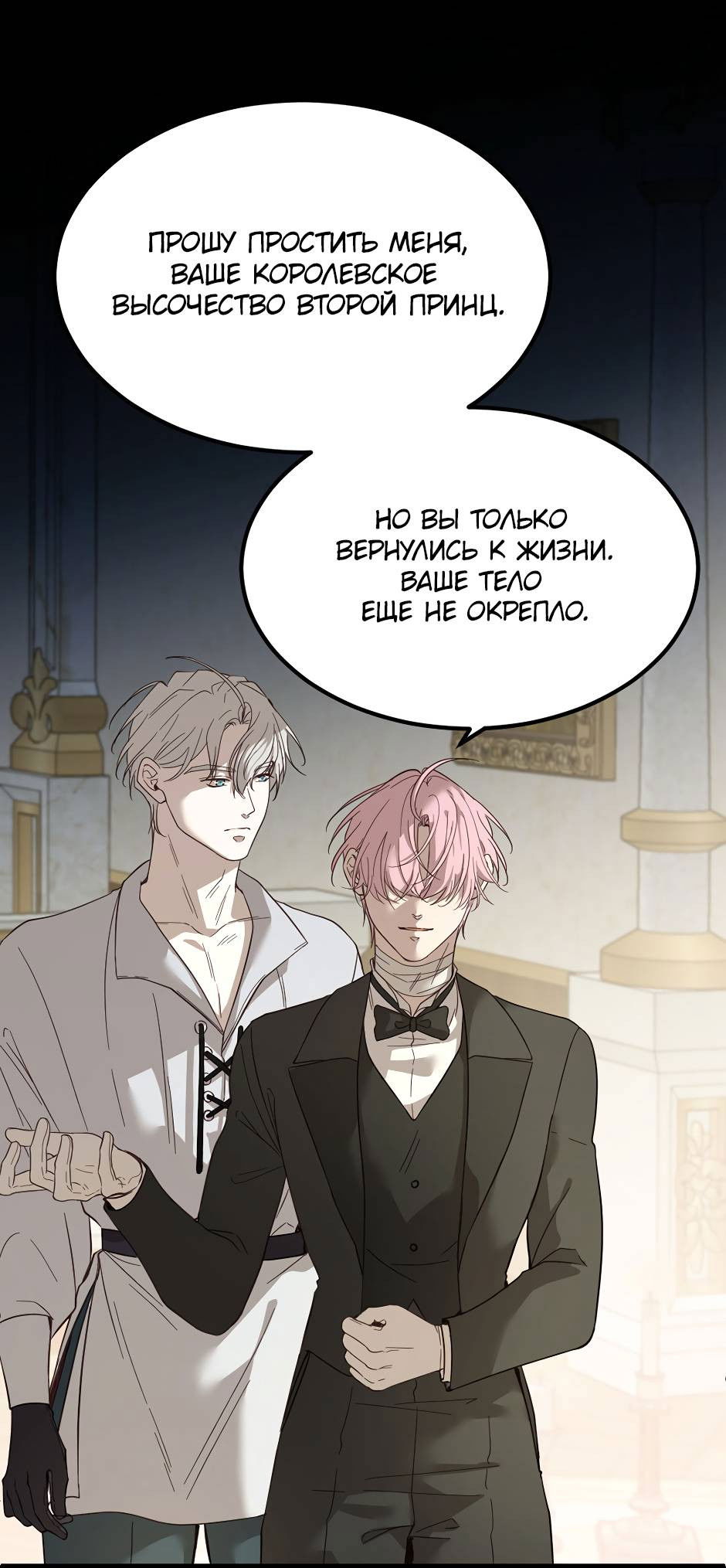 Манга Второй Шанс-Первый Мир - Глава 68 Страница 16