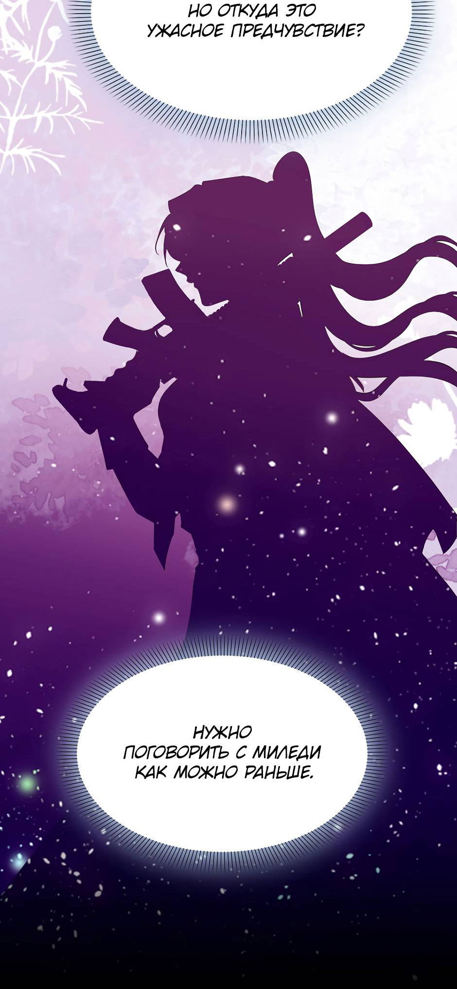 Манга Второй Шанс-Первый Мир - Глава 68 Страница 13