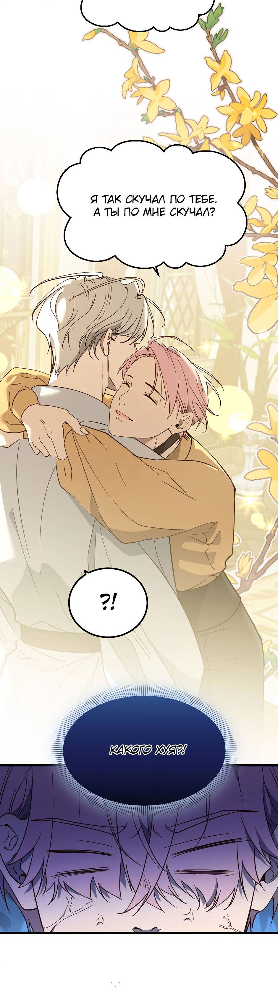 Манга Второй Шанс-Первый Мир - Глава 68 Страница 8