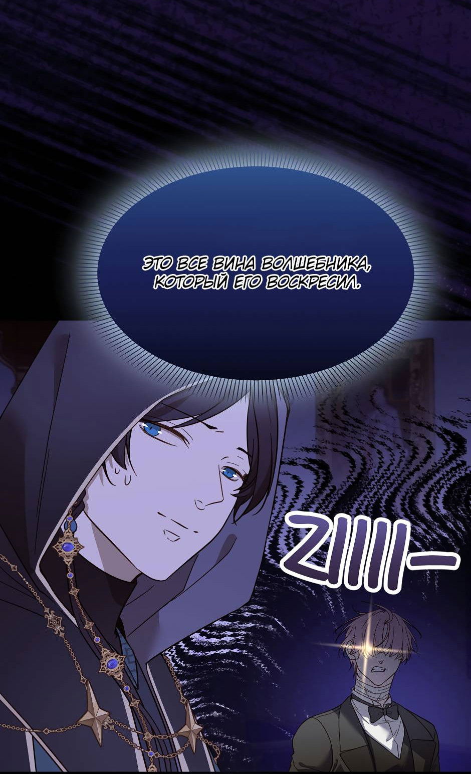 Манга Второй Шанс-Первый Мир - Глава 68 Страница 10