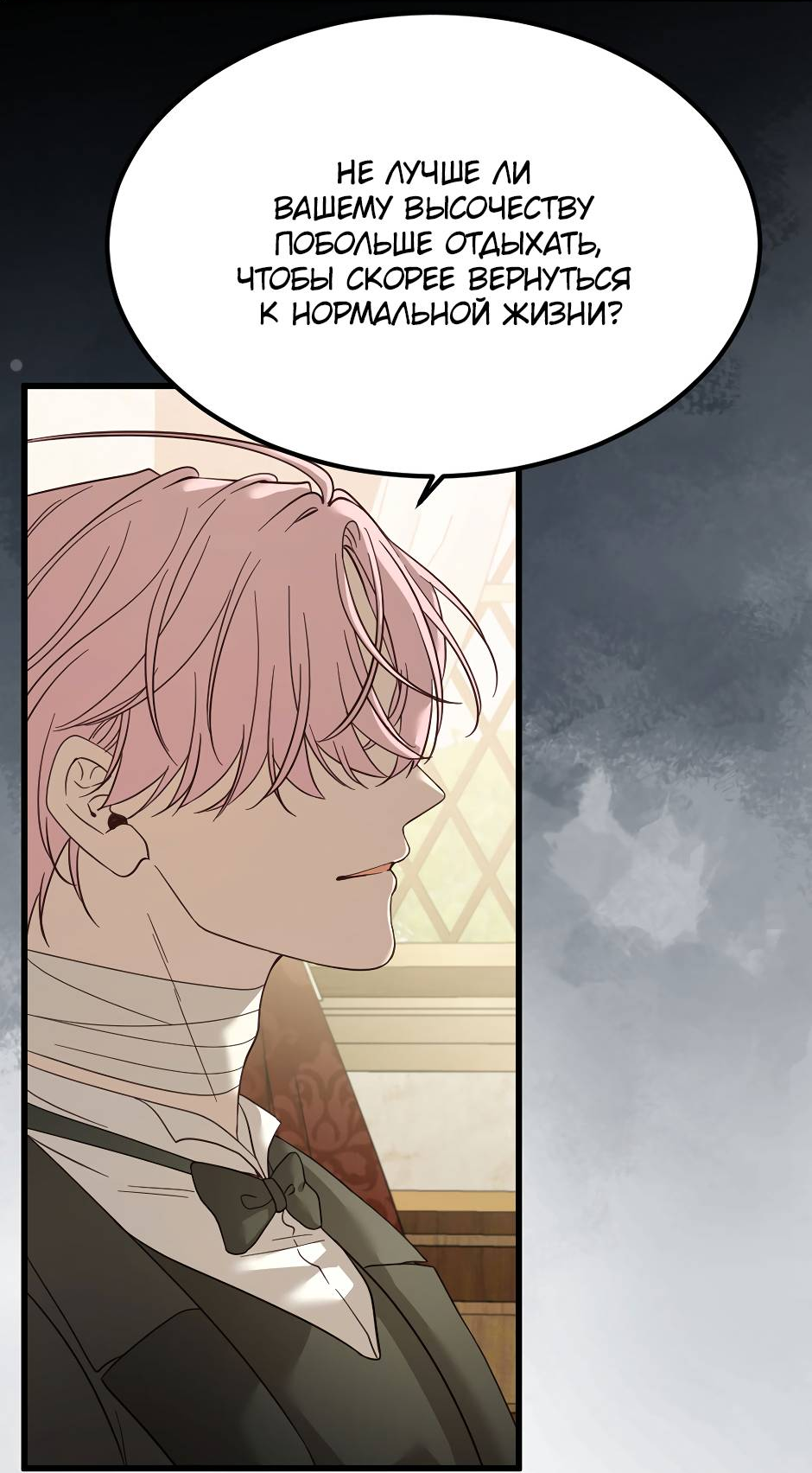 Манга Второй Шанс-Первый Мир - Глава 68 Страница 17