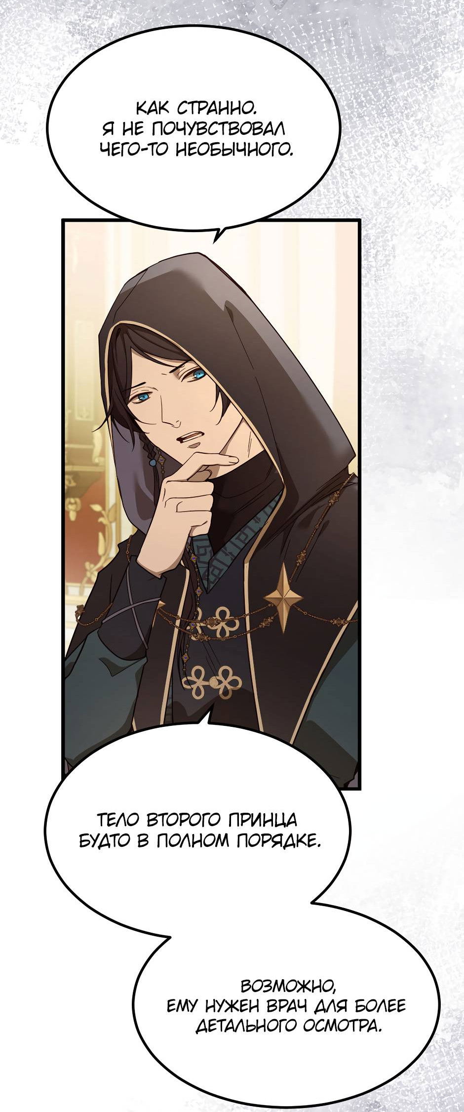 Манга Второй Шанс-Первый Мир - Глава 71 Страница 17