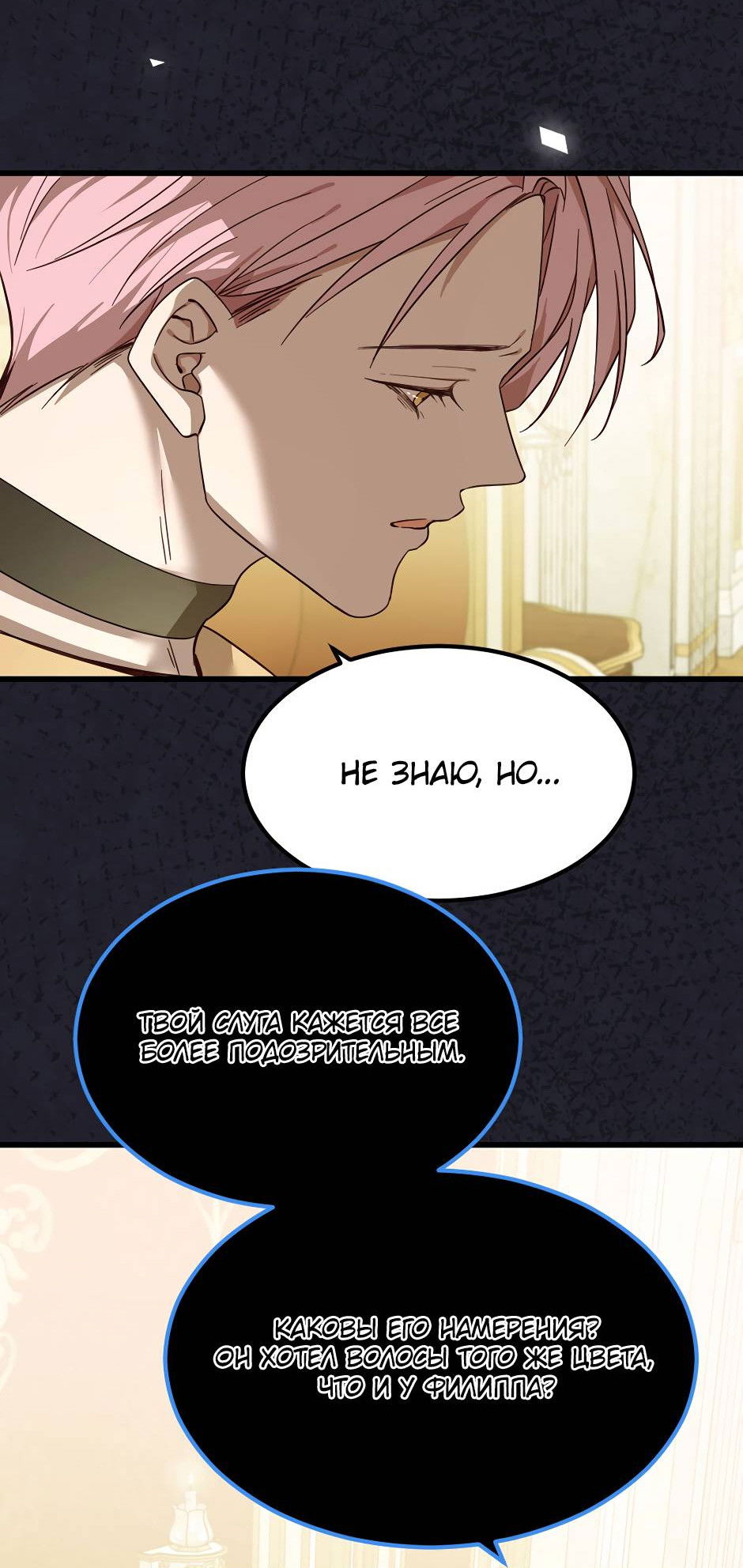 Манга Второй Шанс-Первый Мир - Глава 71 Страница 21