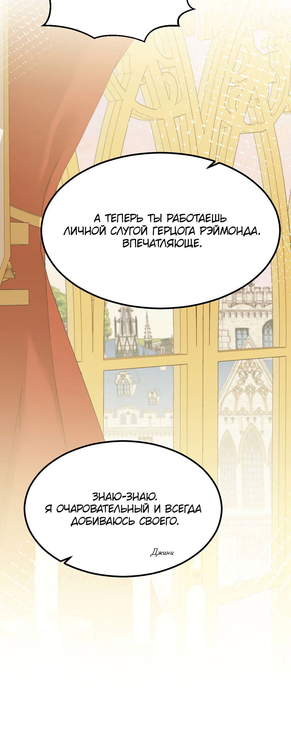 Манга Второй Шанс-Первый Мир - Глава 71 Страница 14