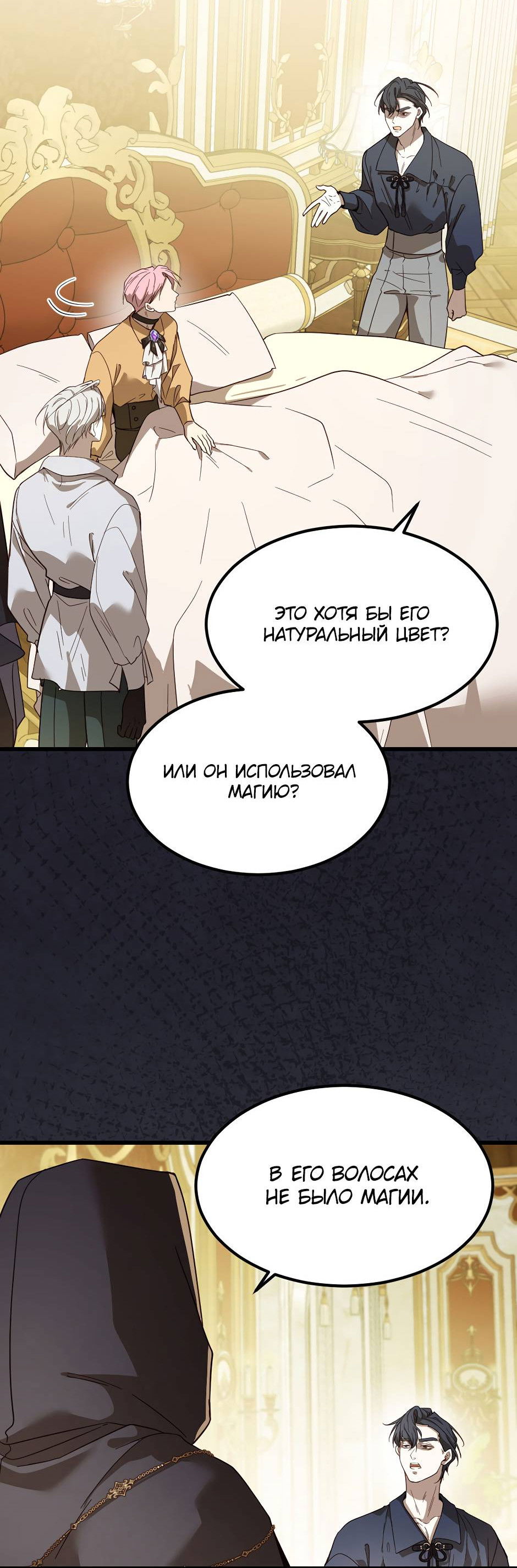 Манга Второй Шанс-Первый Мир - Глава 71 Страница 22