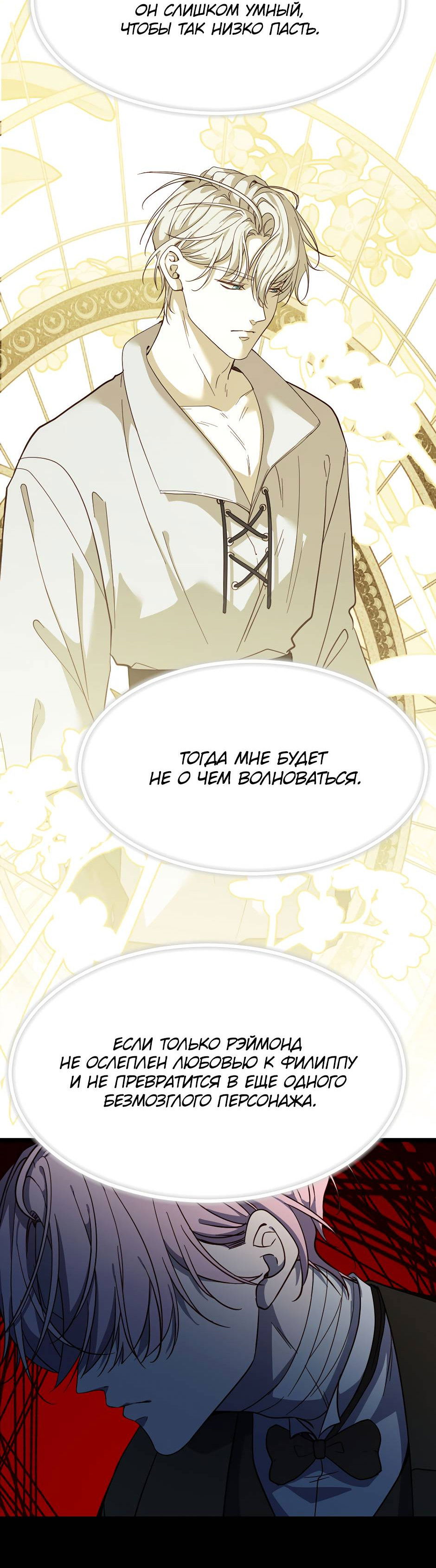 Манга Второй Шанс-Первый Мир - Глава 71 Страница 10