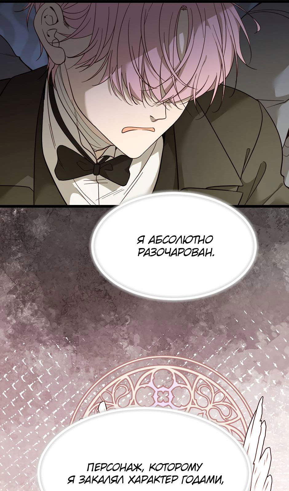 Манга Второй Шанс-Первый Мир - Глава 71 Страница 6