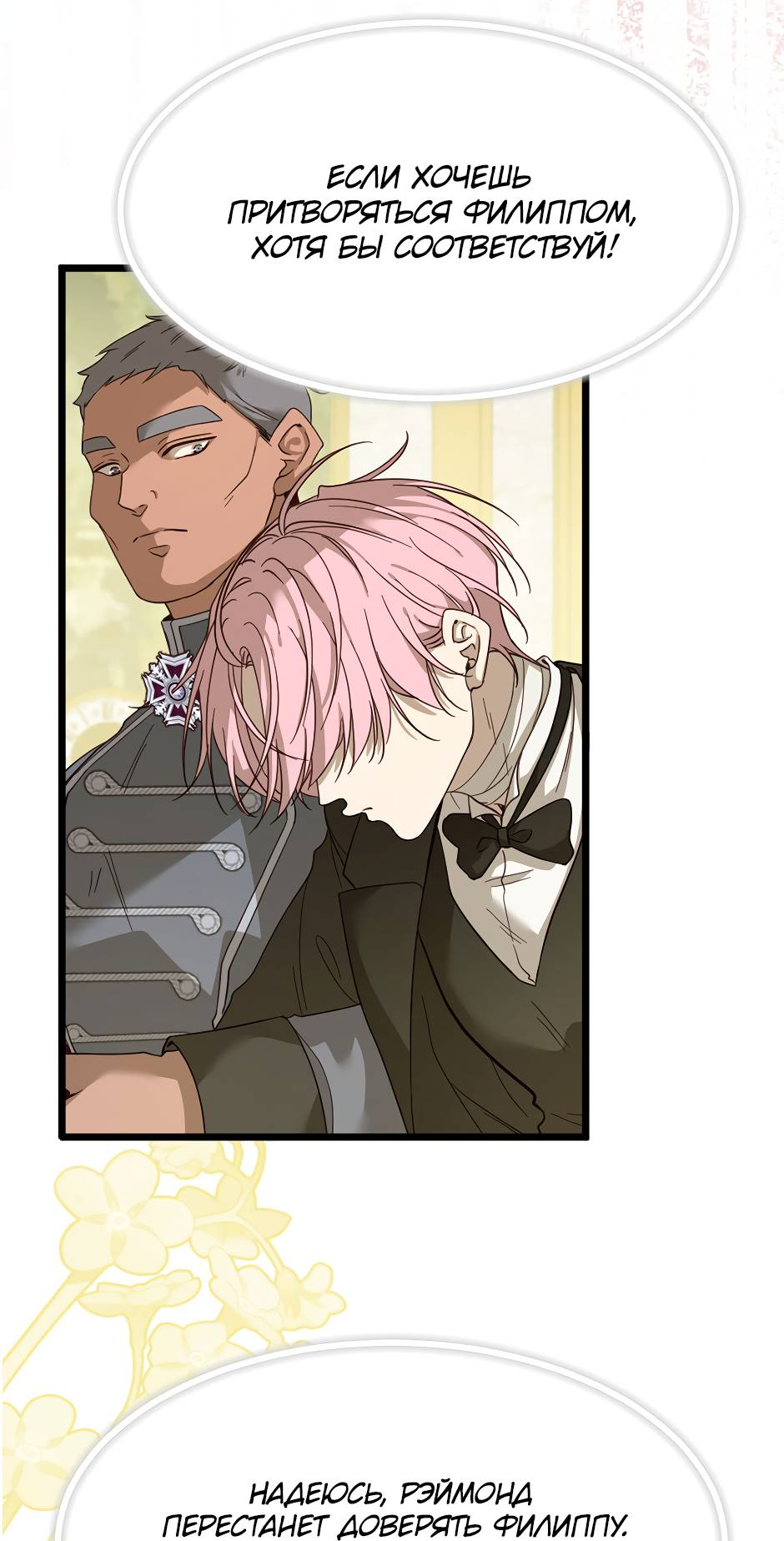 Манга Второй Шанс-Первый Мир - Глава 71 Страница 9