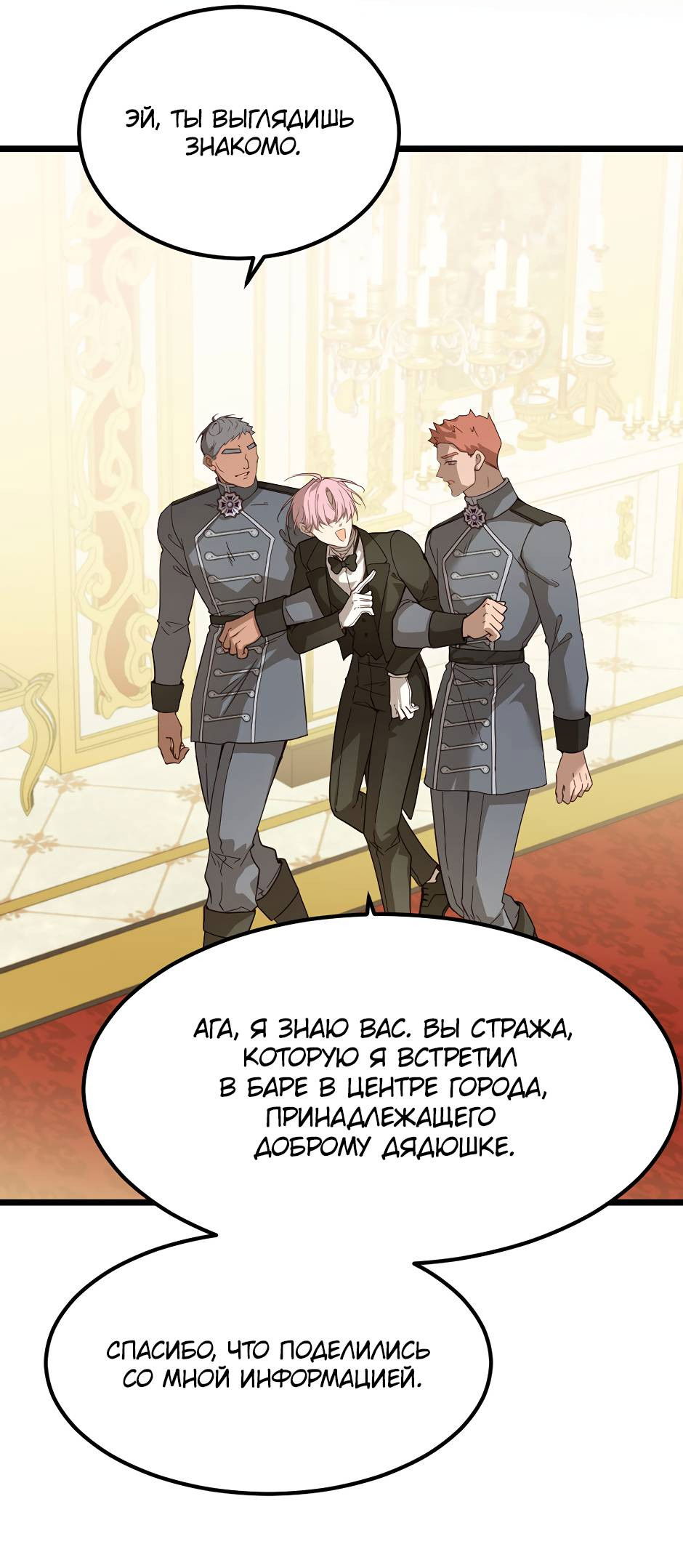 Манга Второй Шанс-Первый Мир - Глава 71 Страница 12