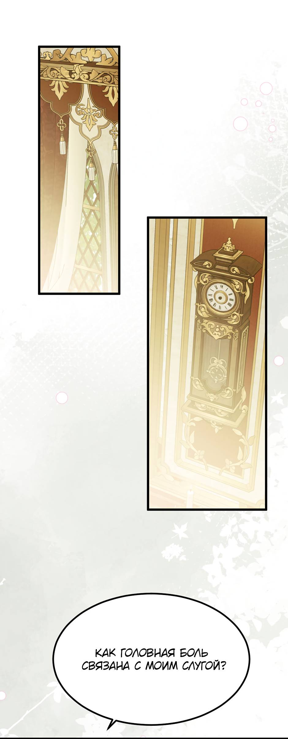 Манга Второй Шанс-Первый Мир - Глава 71 Страница 15