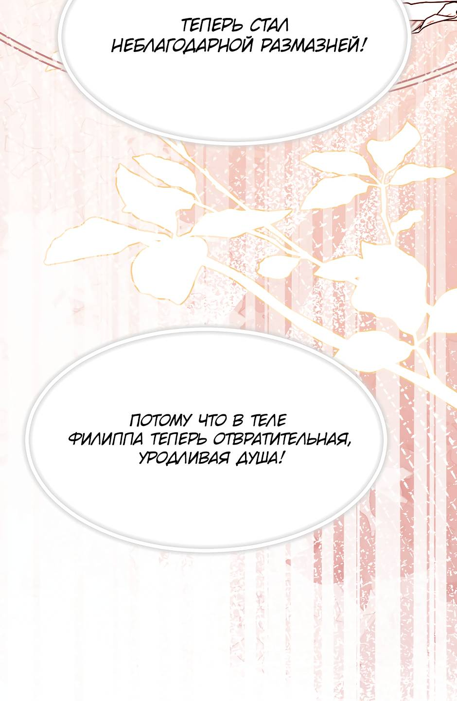 Манга Второй Шанс-Первый Мир - Глава 71 Страница 8