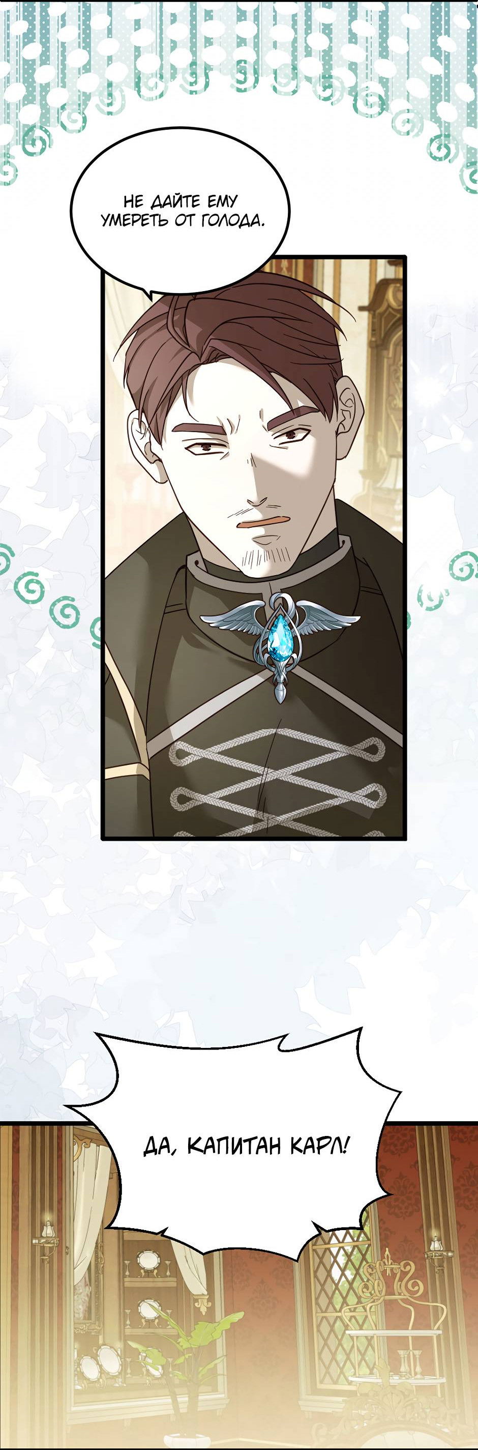 Манга Второй Шанс-Первый Мир - Глава 71 Страница 4