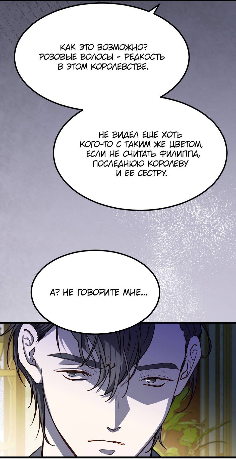 Манга Второй Шанс-Первый Мир - Глава 71 Страница 23