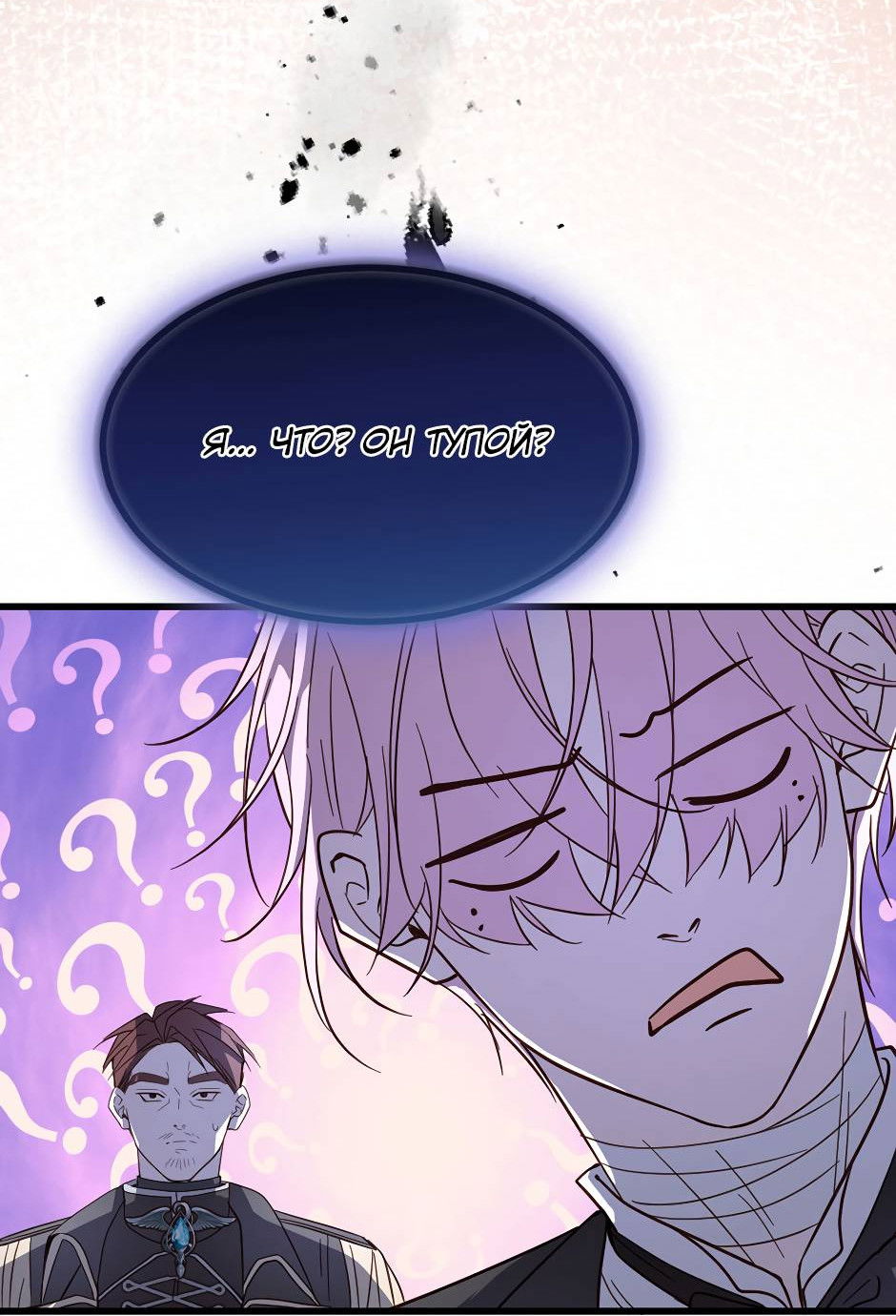 Манга Второй Шанс-Первый Мир - Глава 70 Страница 16