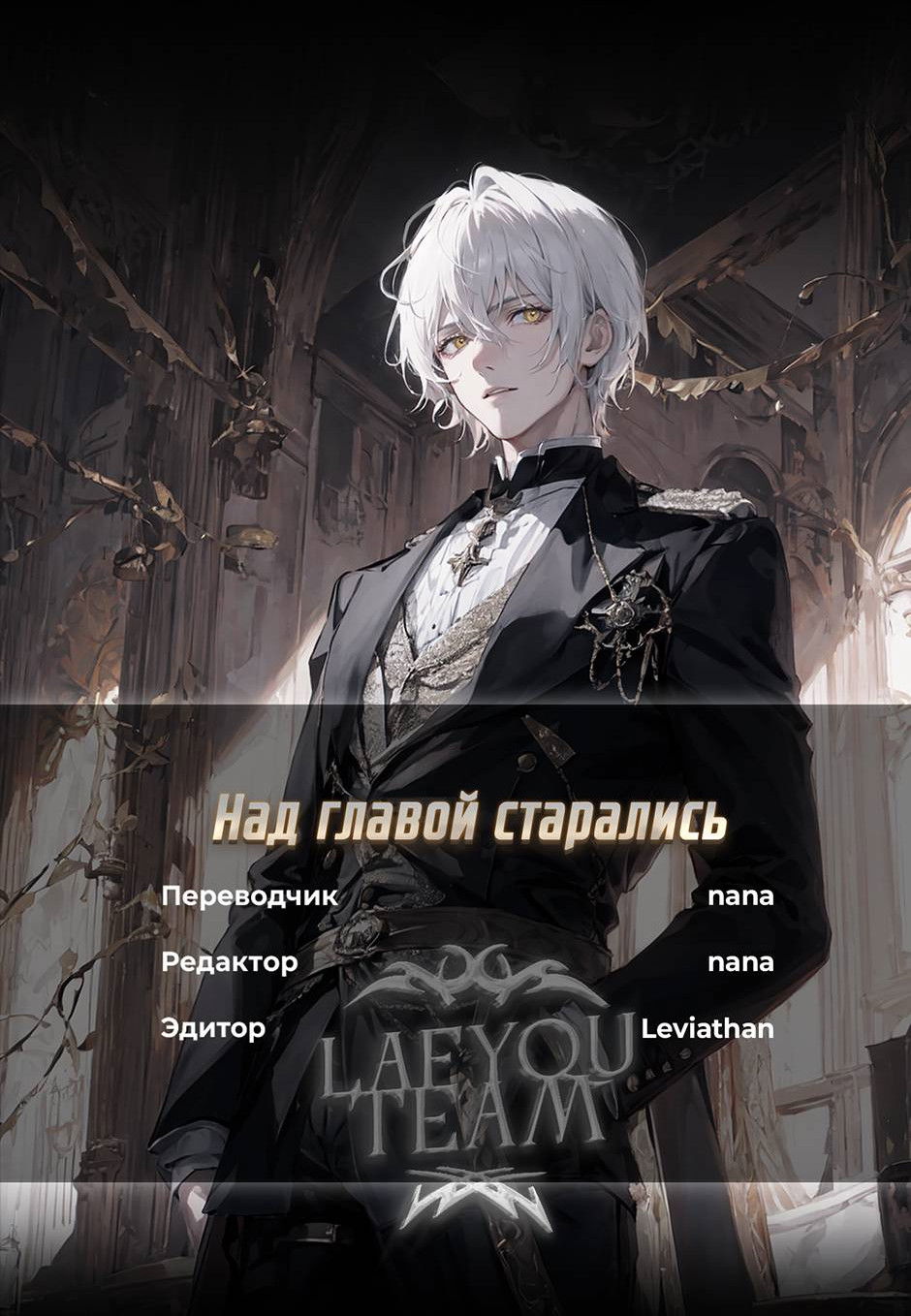 Манга Второй Шанс-Первый Мир - Глава 70 Страница 23