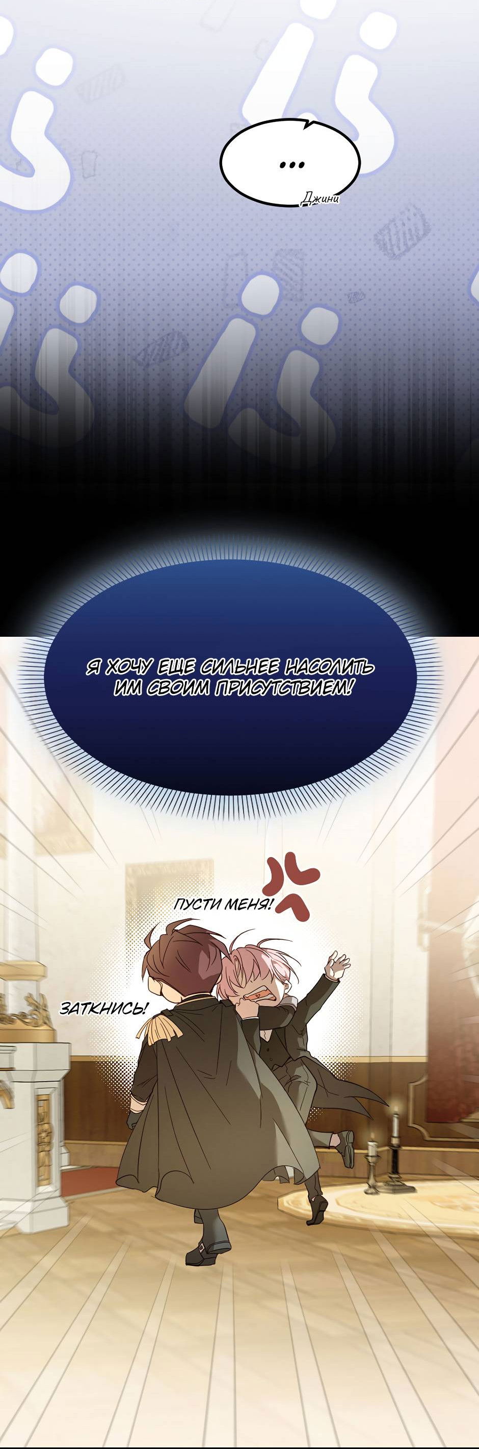 Манга Второй Шанс-Первый Мир - Глава 70 Страница 20