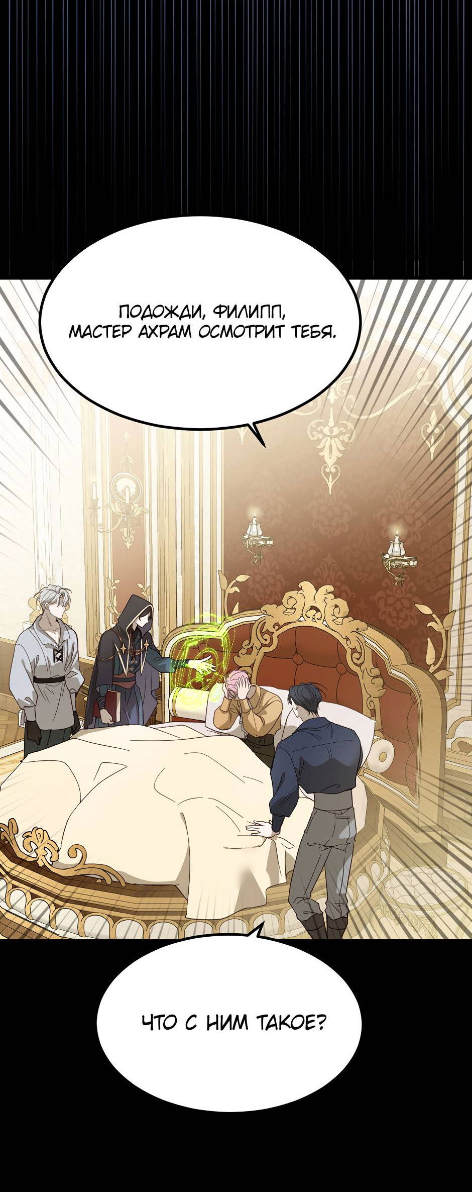 Манга Второй Шанс-Первый Мир - Глава 70 Страница 8