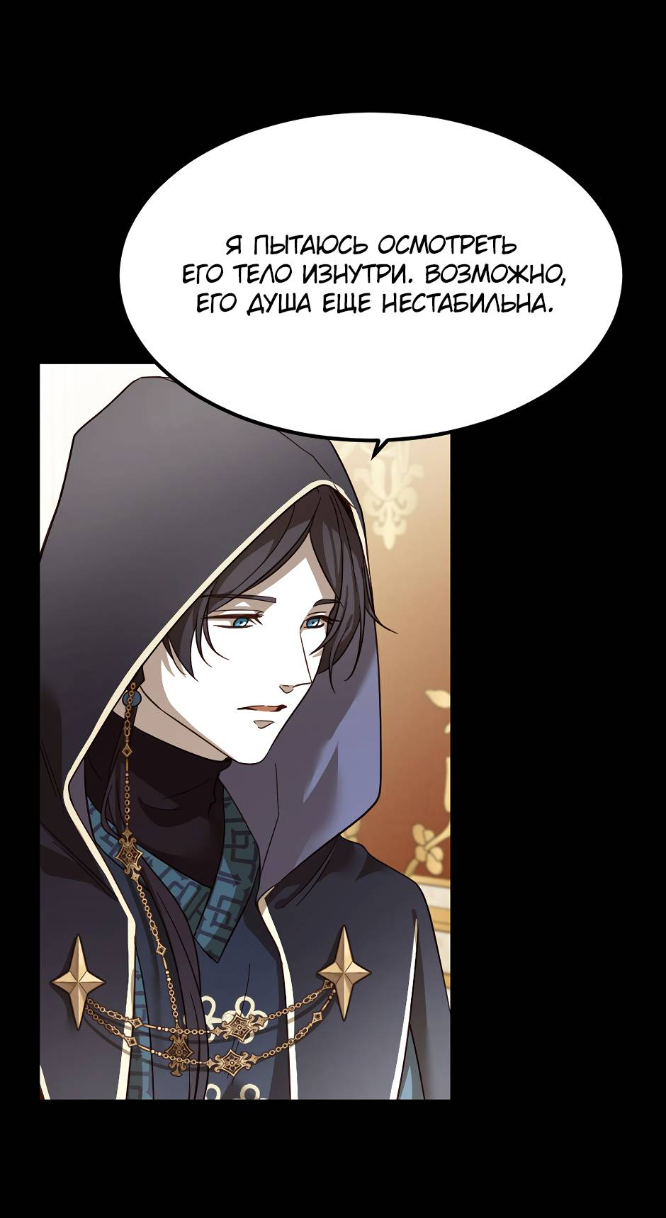 Манга Второй Шанс-Первый Мир - Глава 70 Страница 9