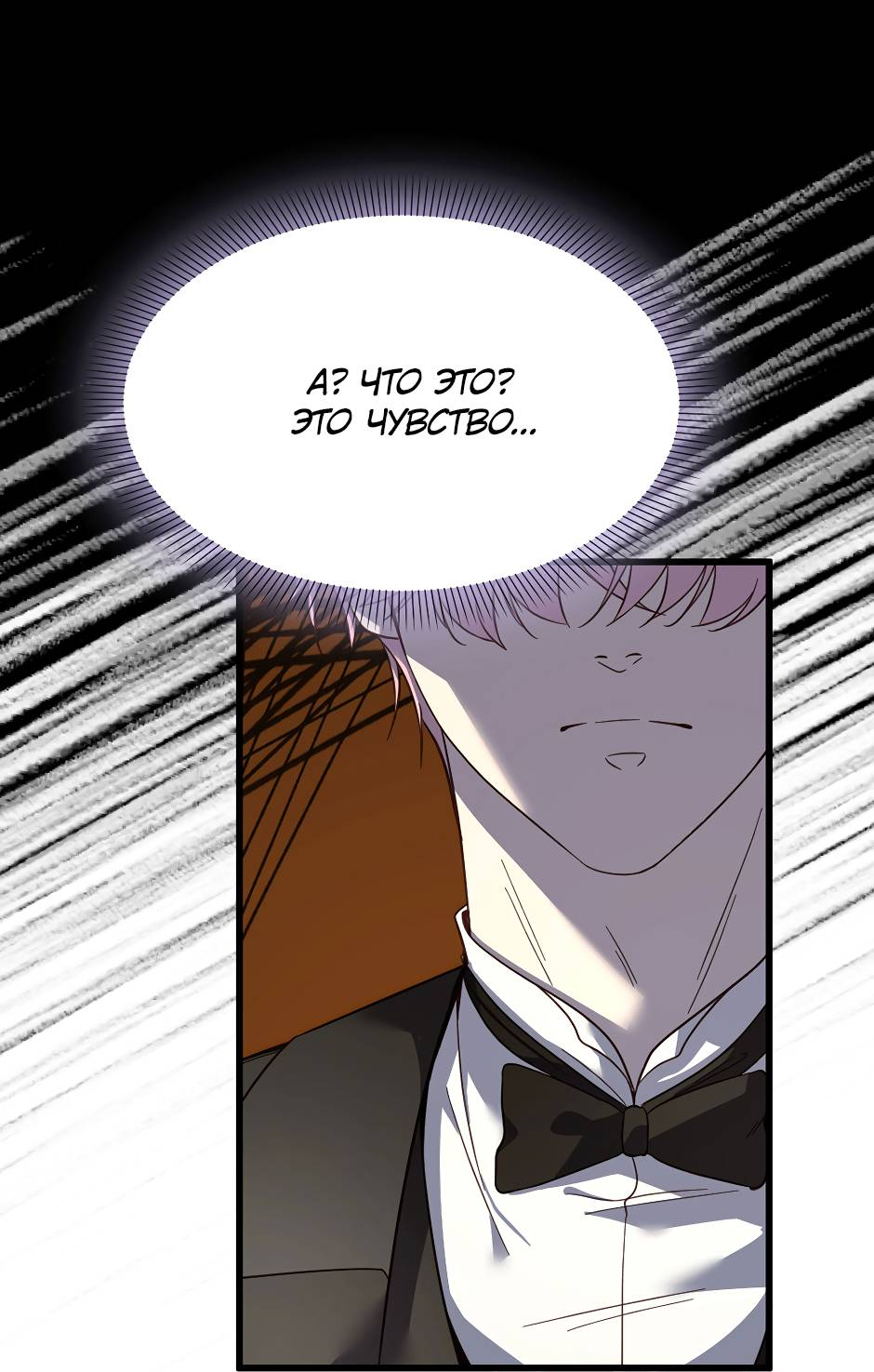 Манга Второй Шанс-Первый Мир - Глава 70 Страница 10