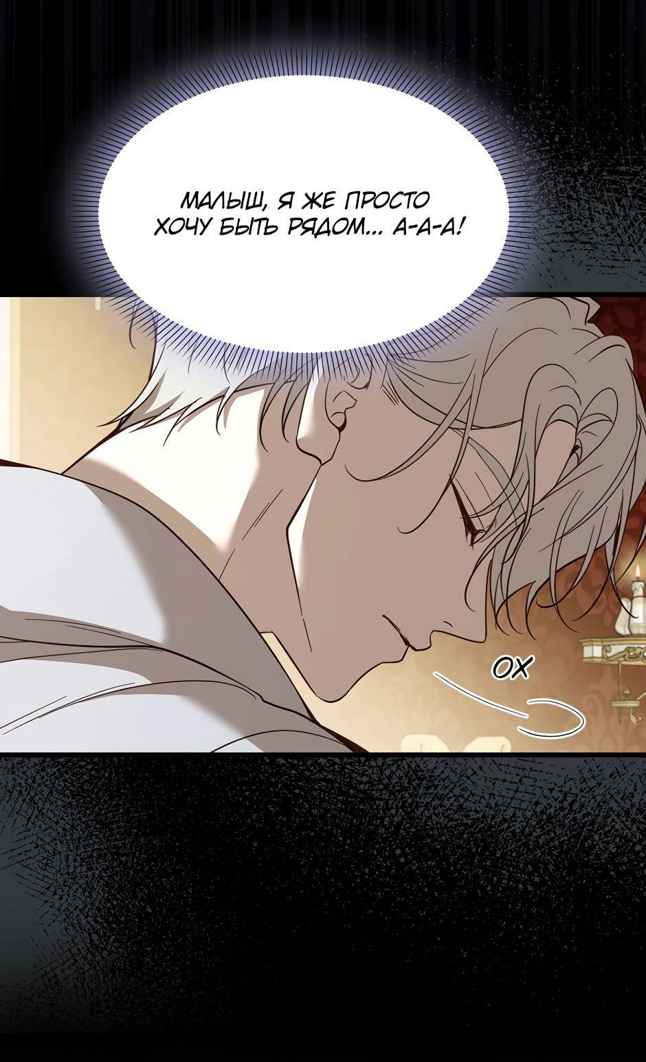 Манга Второй Шанс-Первый Мир - Глава 70 Страница 22