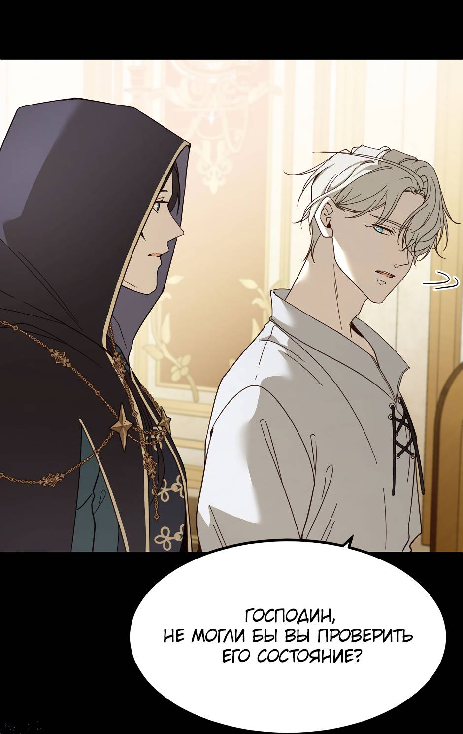 Манга Второй Шанс-Первый Мир - Глава 70 Страница 5