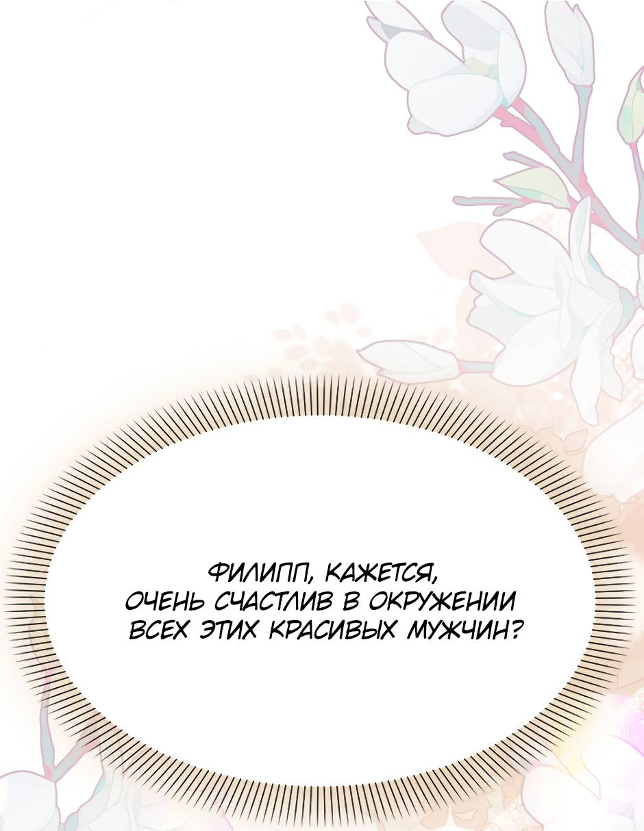 Манга Второй Шанс-Первый Мир - Глава 70 Страница 11