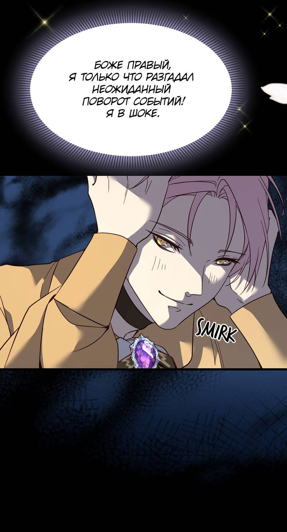 Манга Второй Шанс-Первый Мир - Глава 70 Страница 13