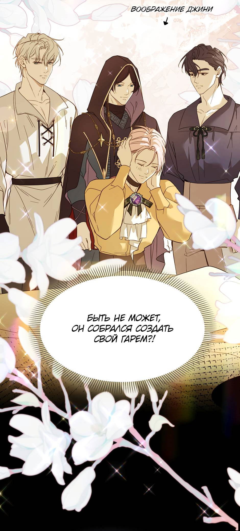 Манга Второй Шанс-Первый Мир - Глава 70 Страница 12