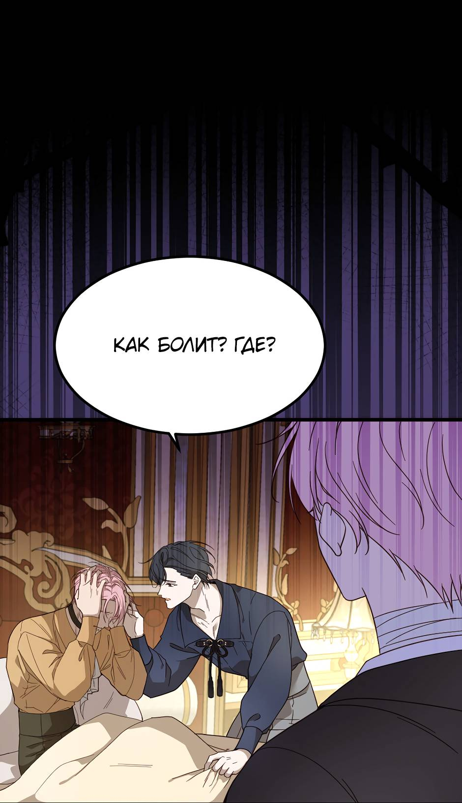 Манга Второй Шанс-Первый Мир - Глава 70 Страница 3