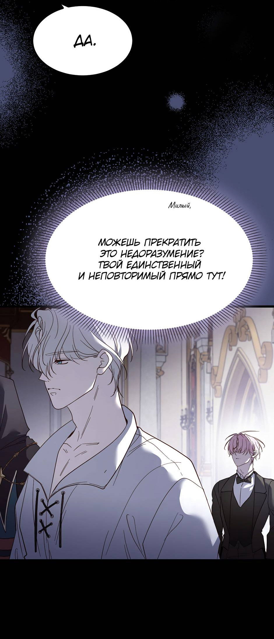 Манга Второй Шанс-Первый Мир - Глава 70 Страница 6