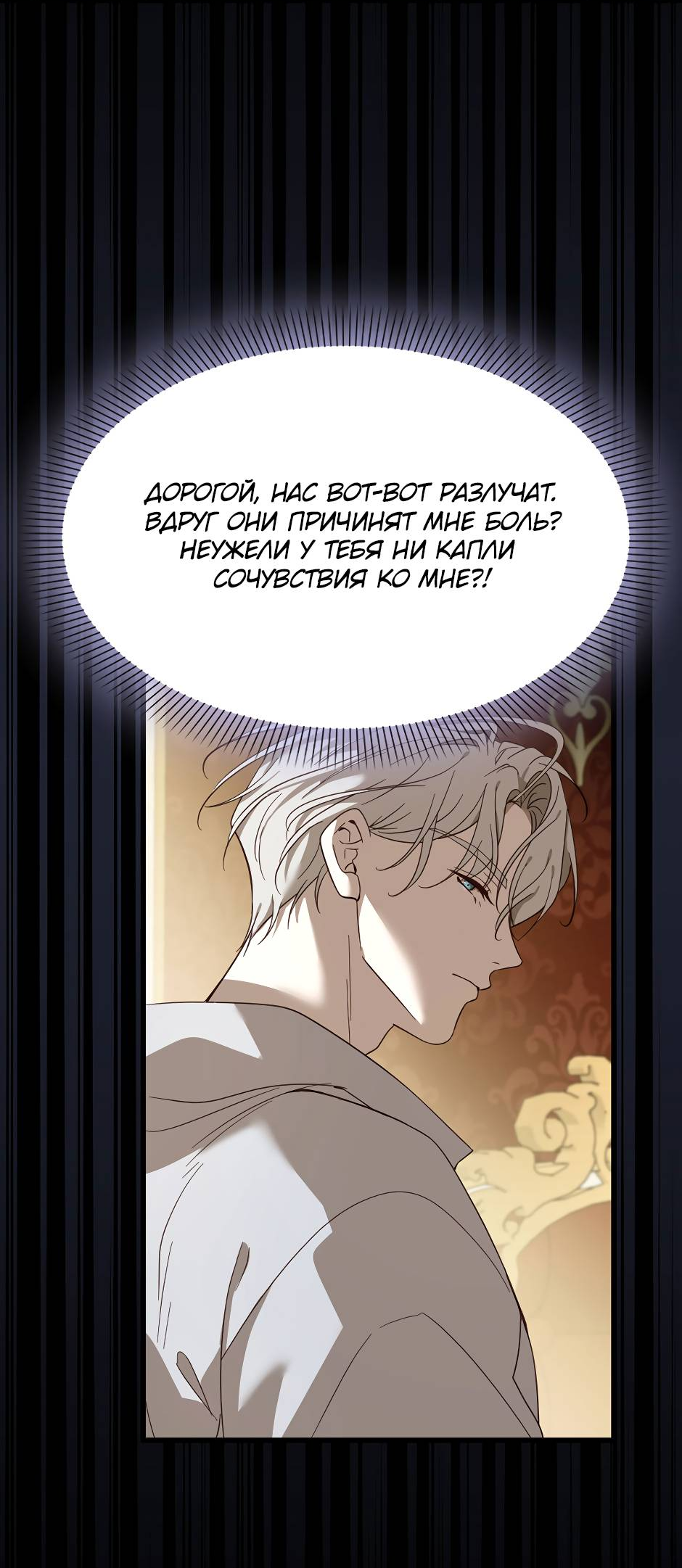 Манга Второй Шанс-Первый Мир - Глава 70 Страница 21