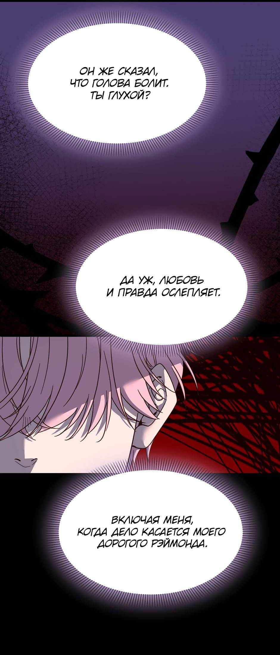 Манга Второй Шанс-Первый Мир - Глава 70 Страница 4