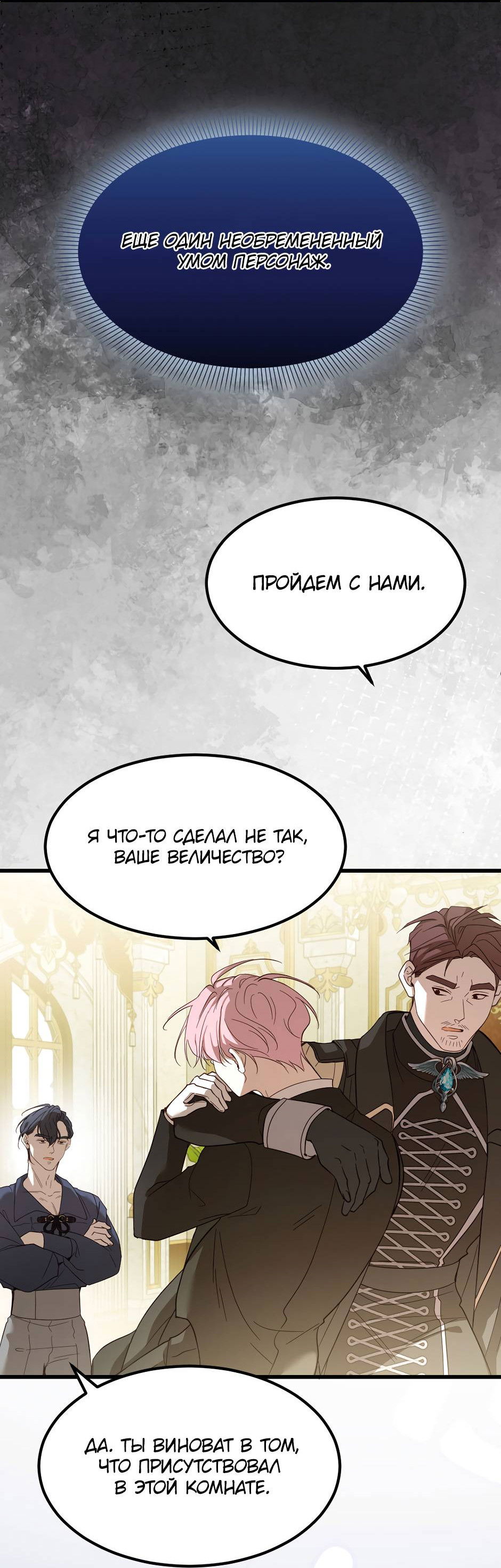 Манга Второй Шанс-Первый Мир - Глава 70 Страница 19