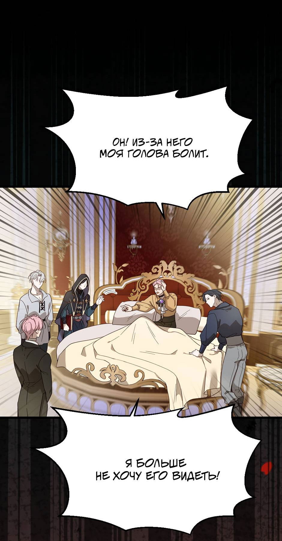 Манга Второй Шанс-Первый Мир - Глава 70 Страница 14