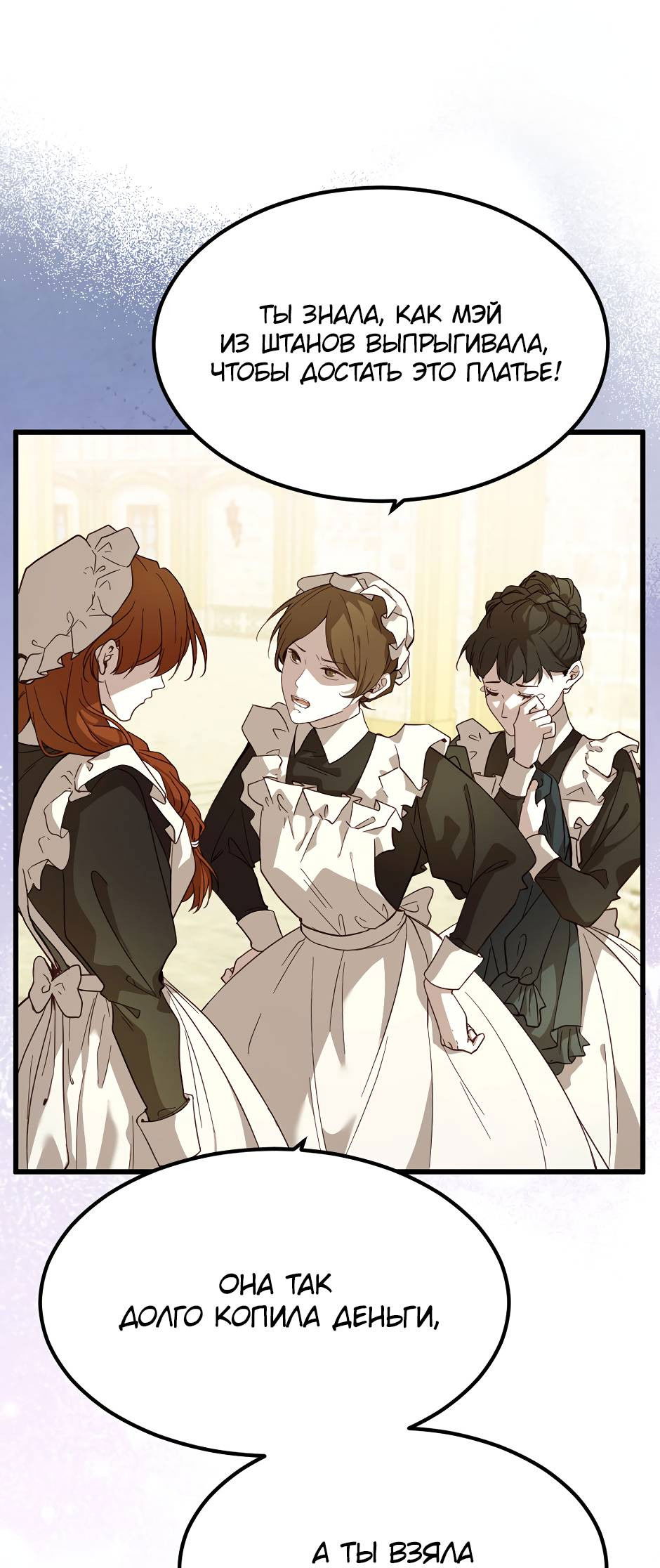 Манга Второй Шанс-Первый Мир - Глава 73 Страница 8