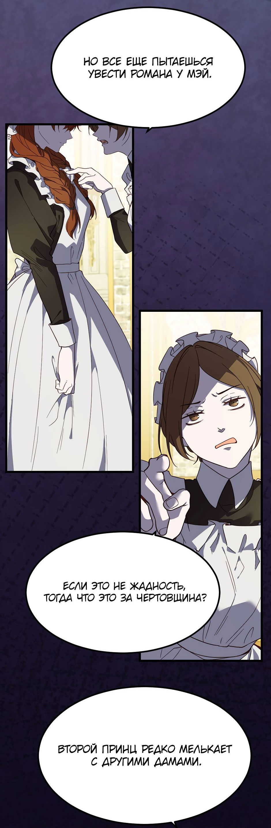 Манга Второй Шанс-Первый Мир - Глава 73 Страница 18