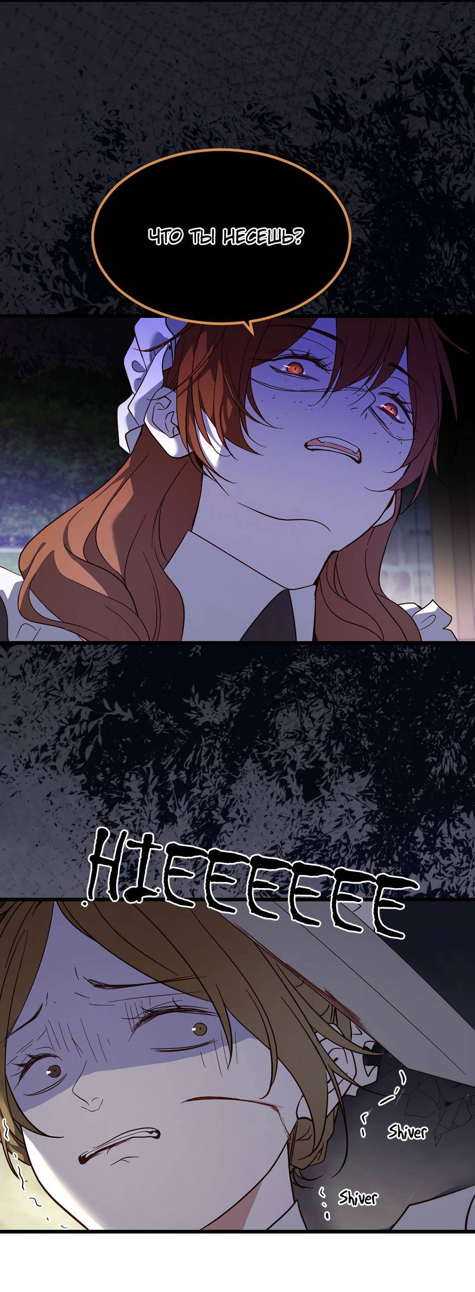 Манга Второй Шанс-Первый Мир - Глава 73 Страница 24