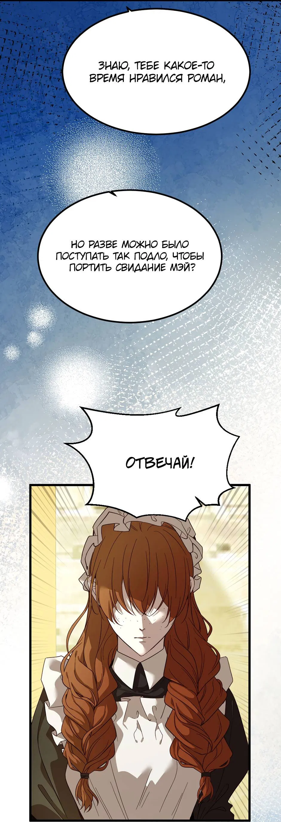 Манга Второй Шанс-Первый Мир - Глава 73 Страница 11