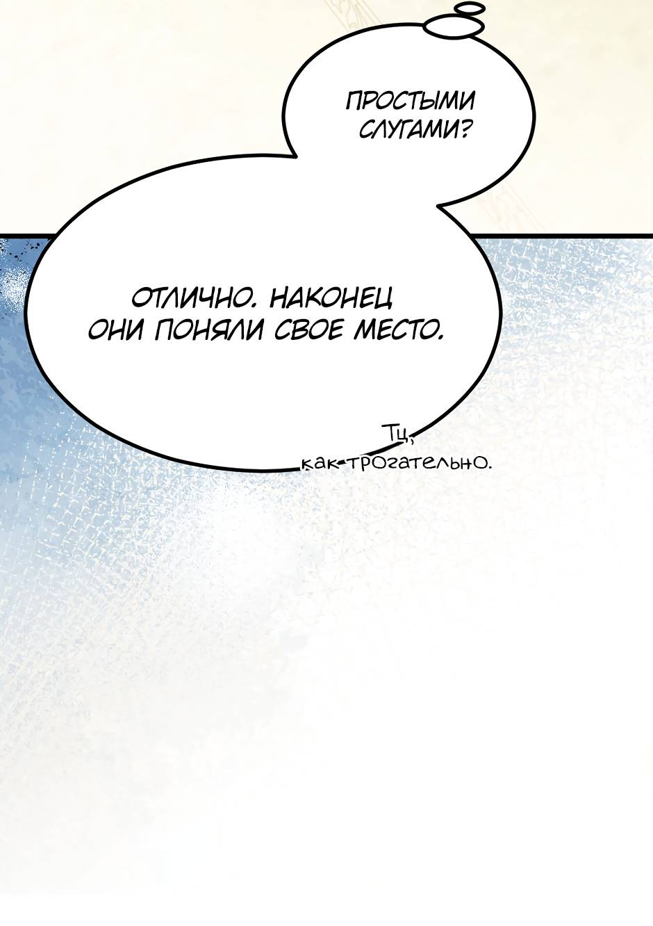Манга Второй Шанс-Первый Мир - Глава 73 Страница 13