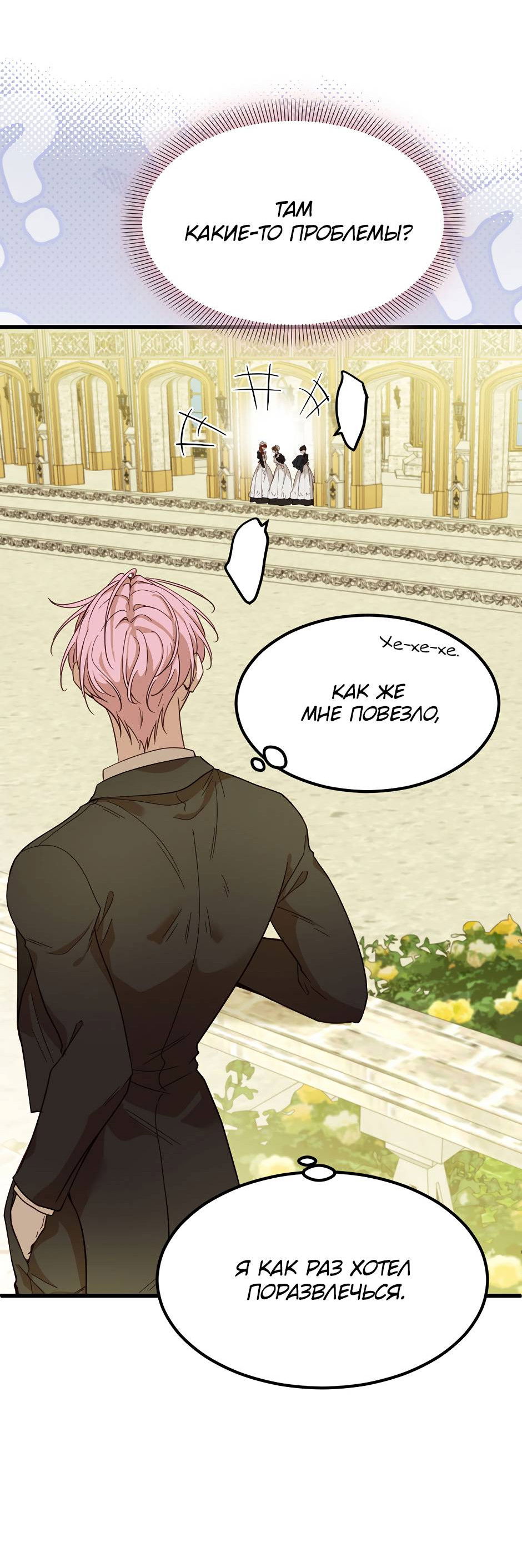 Манга Второй Шанс-Первый Мир - Глава 73 Страница 7